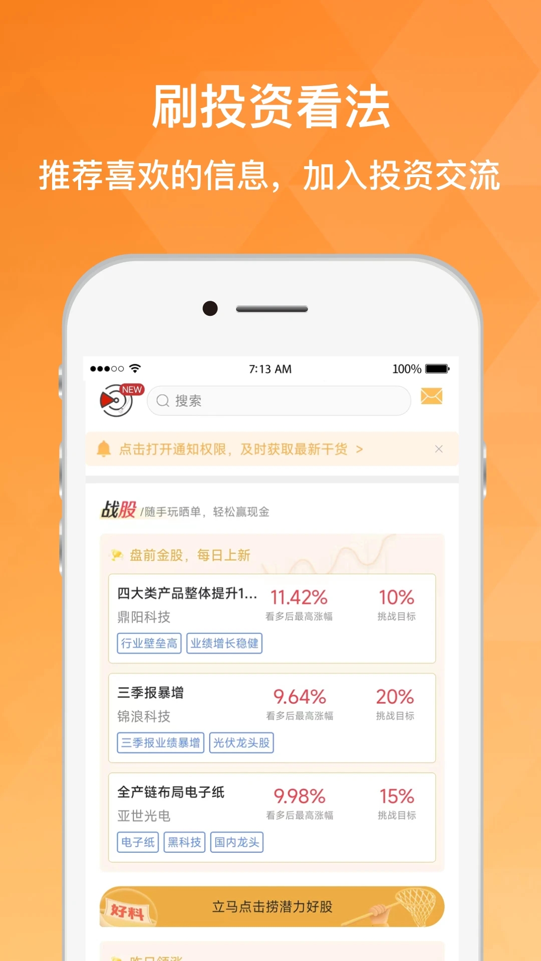 持股帮app