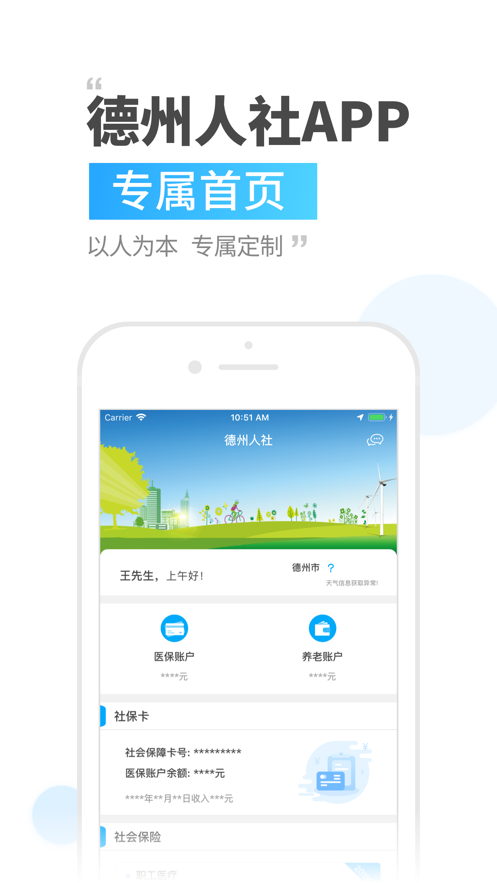 德州人社app官方下载