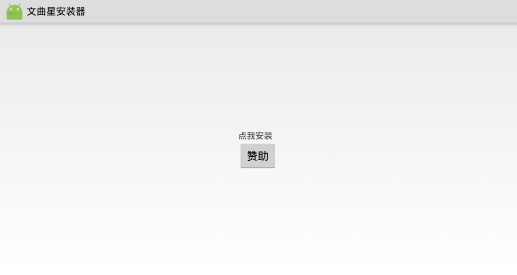 文曲星安装器下载