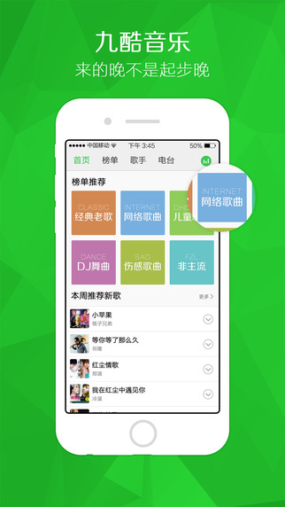 九酷音乐app下载