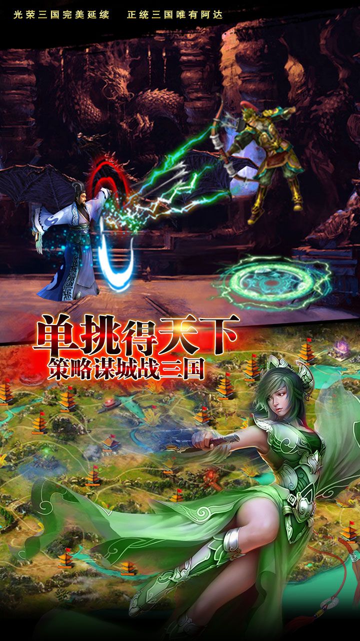 阿达三国志2019