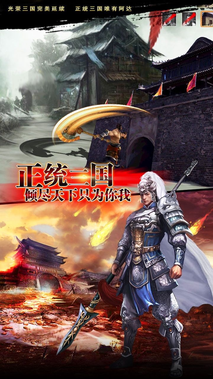 阿达三国志2019