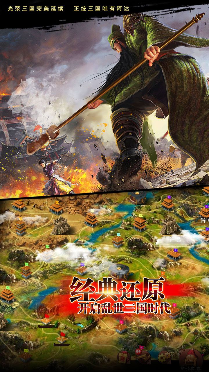 阿达三国志2019
