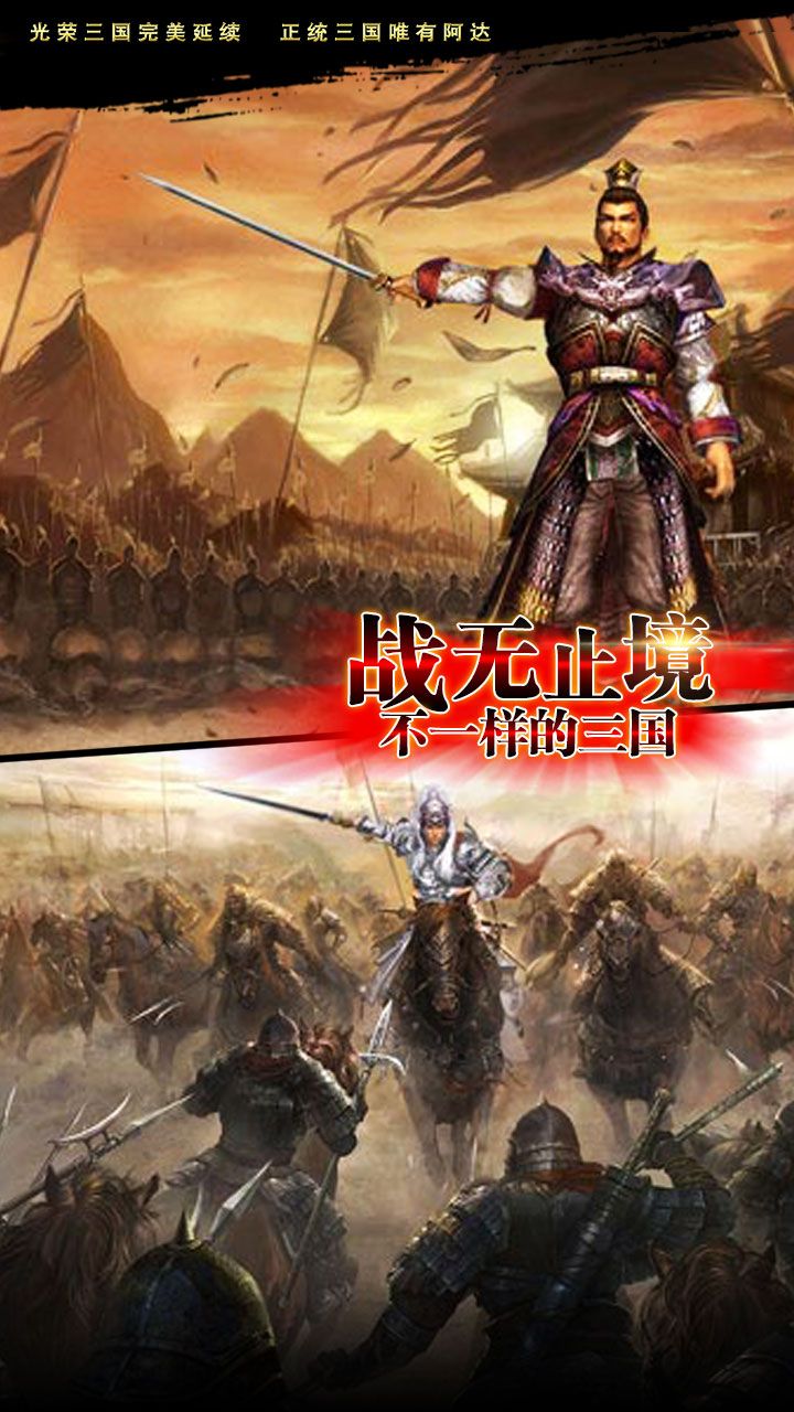 阿达三国志2019