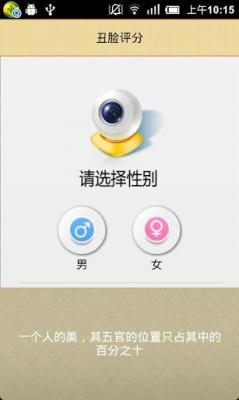 丑脸扫描评分软件