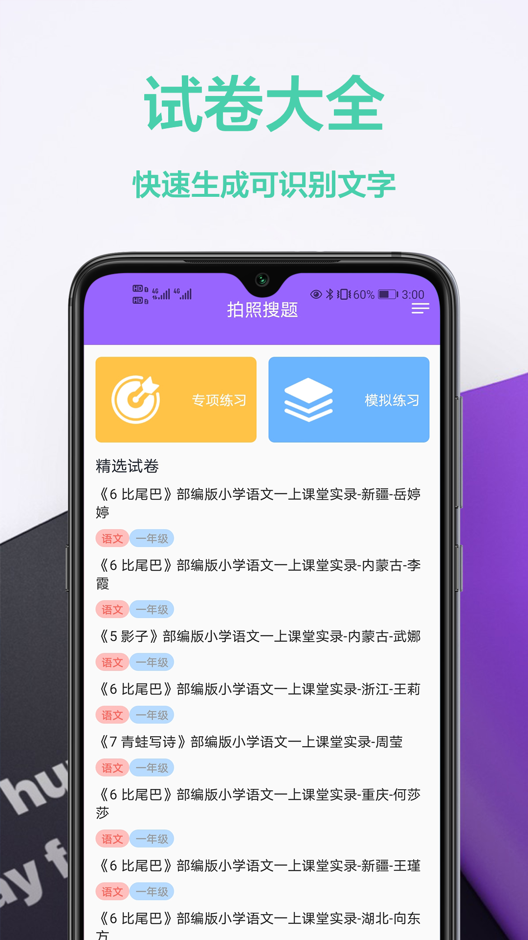 家庭作业答案app