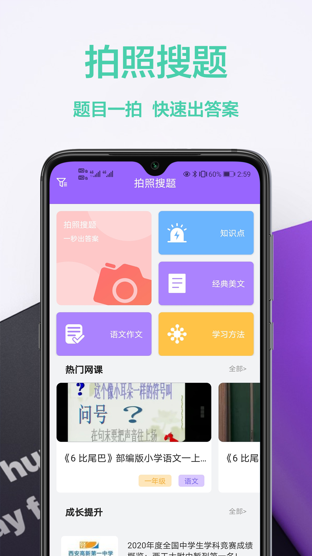 家庭作业答案app