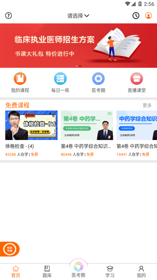 张博士医考掌上课堂app下载