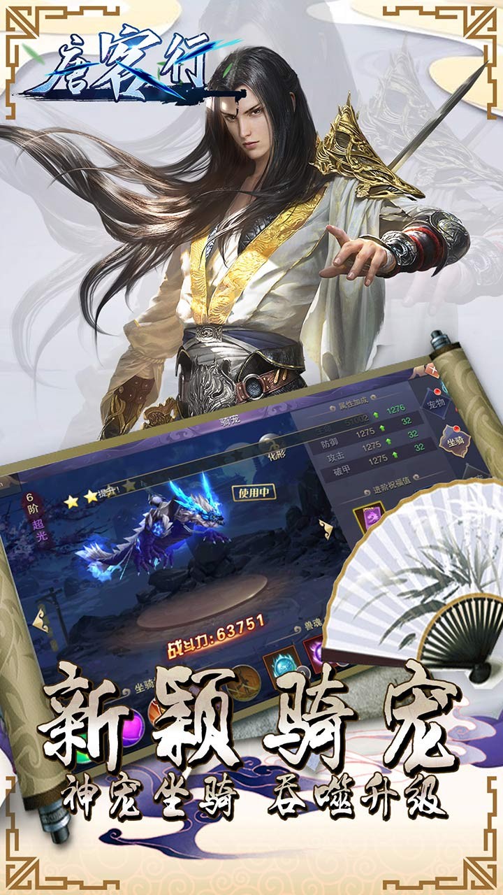 唐客行手游果盘版