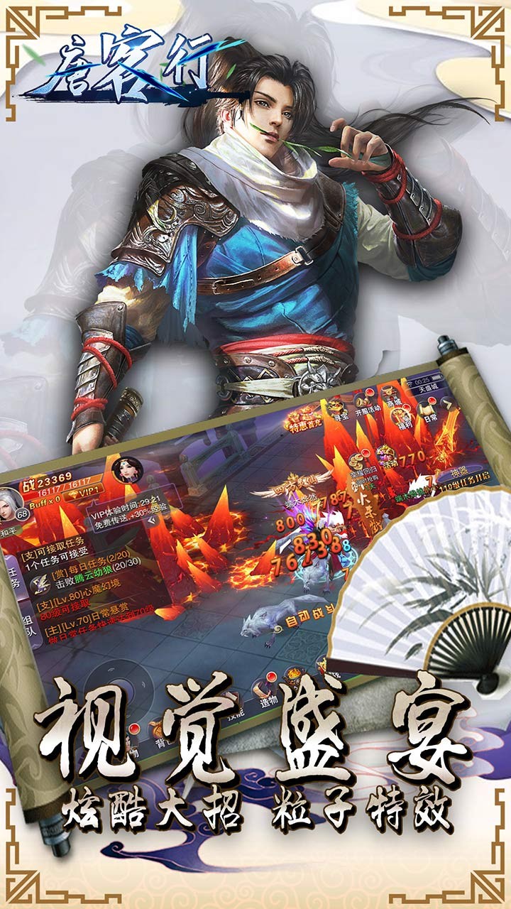 唐客行手游果盘版