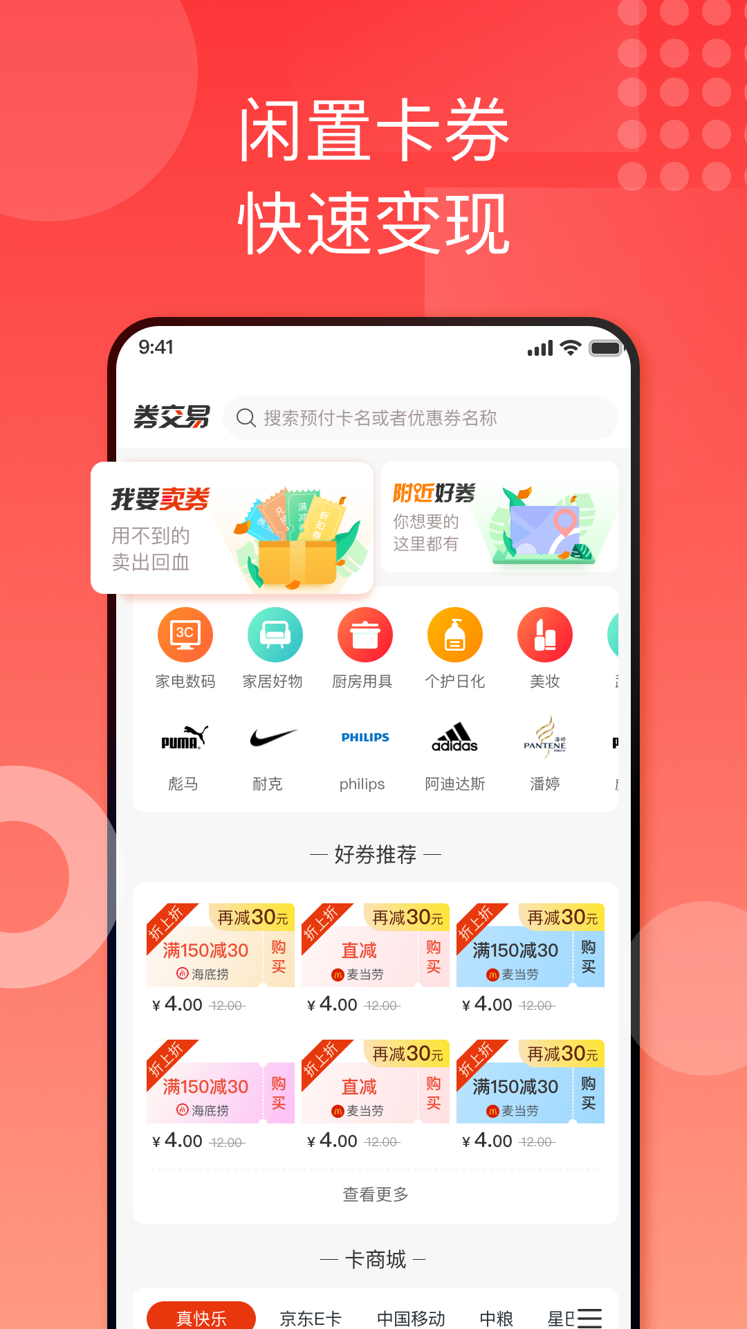 国美折上折用户版app