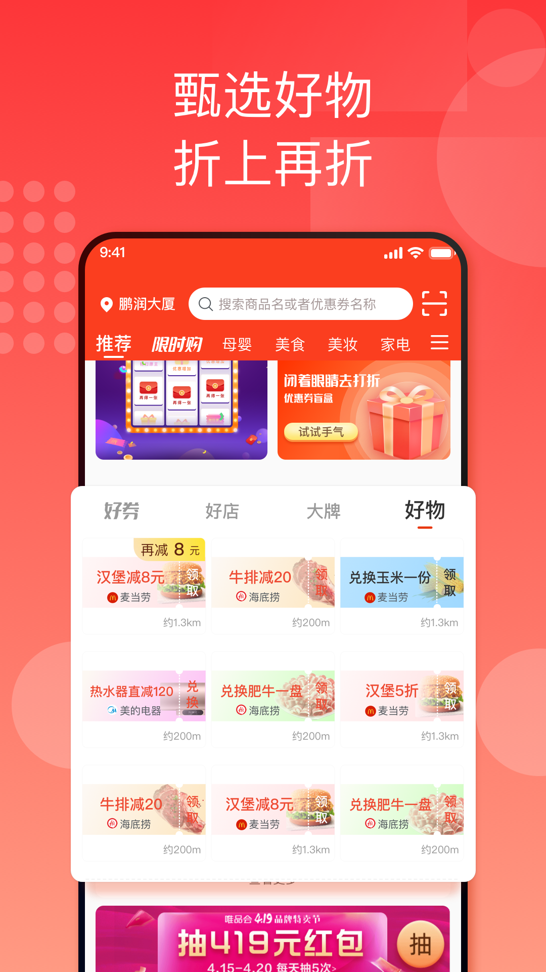 国美折上折用户版app