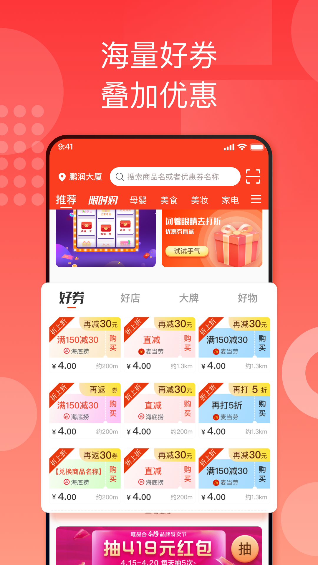 国美折上折用户版app