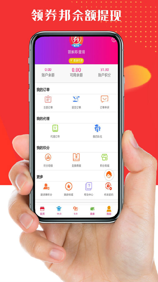 领券邦app