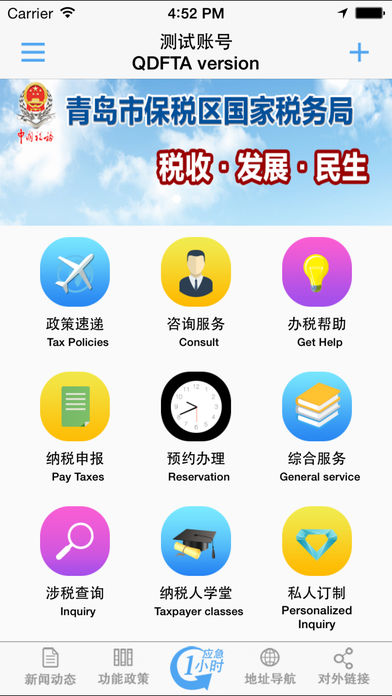青岛税税通安卓版下载