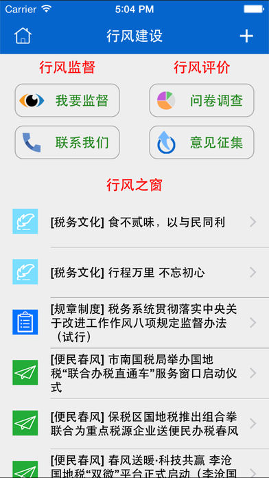 青岛税税通安卓版下载