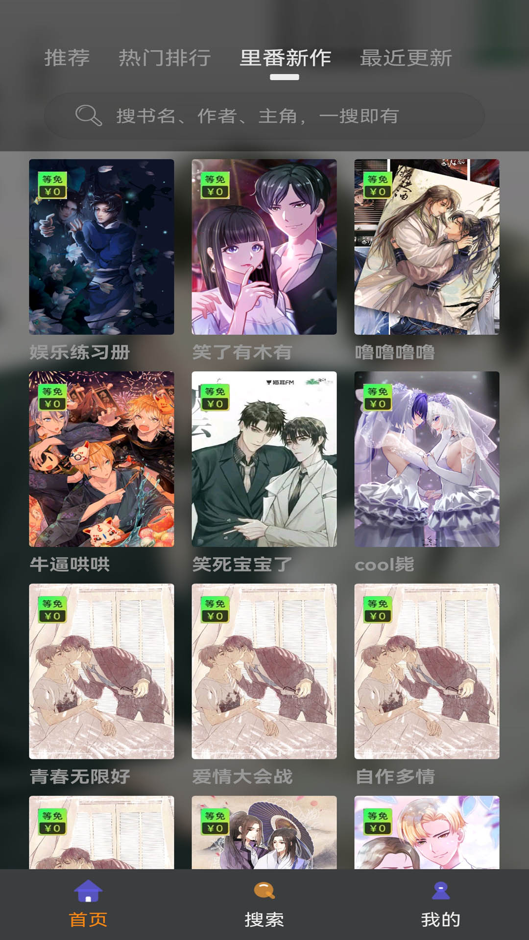 追漫大师-漫画大全