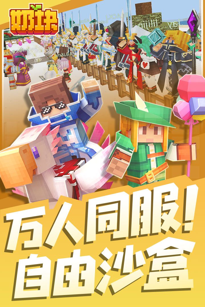 奶块百度版下载安装