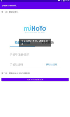yuanshenlinkapp
