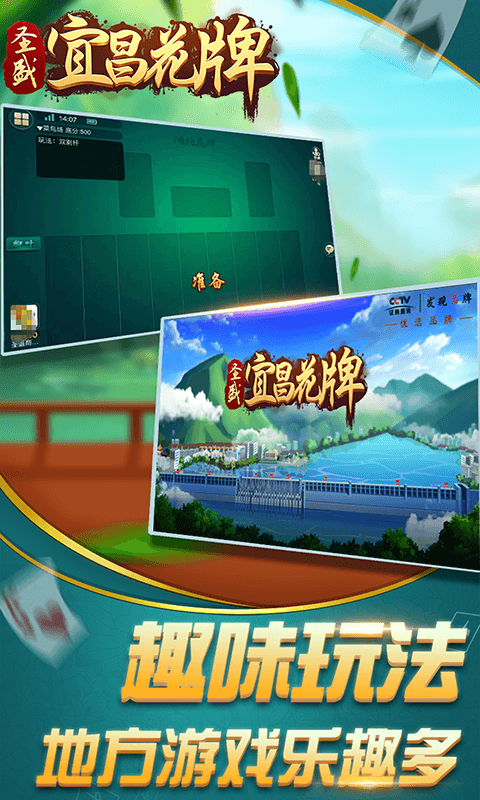 圣盛宜昌花牌安卓版