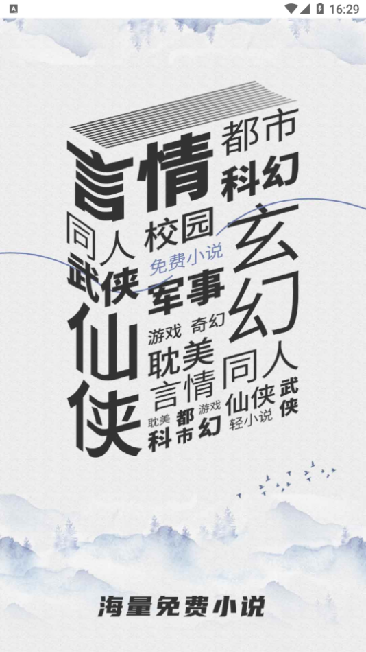 乐文小说网最新版下载