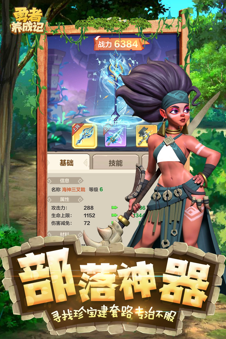 勇者养成记华为渠道服