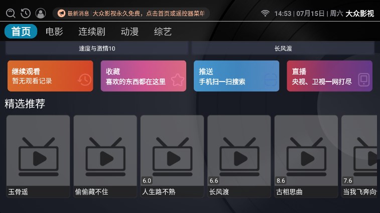 大众影视tv下载