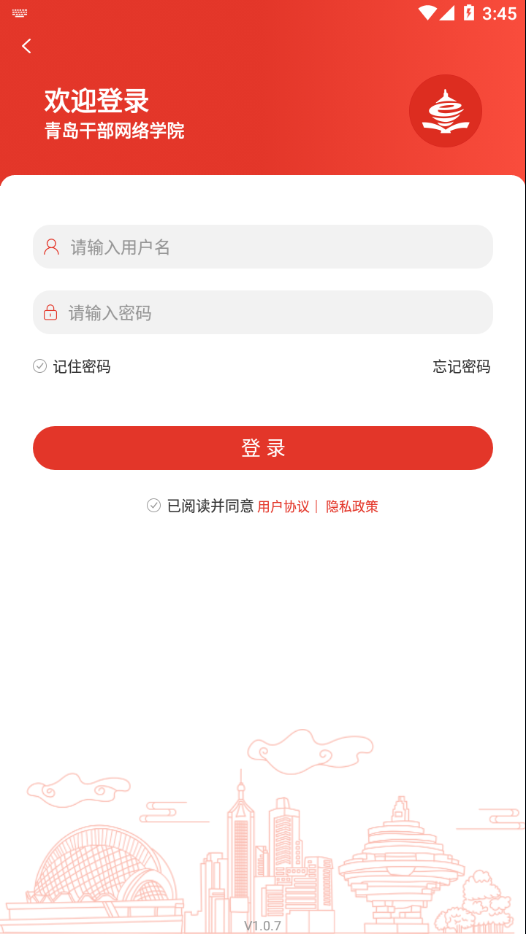 青岛干部网络学院app下载