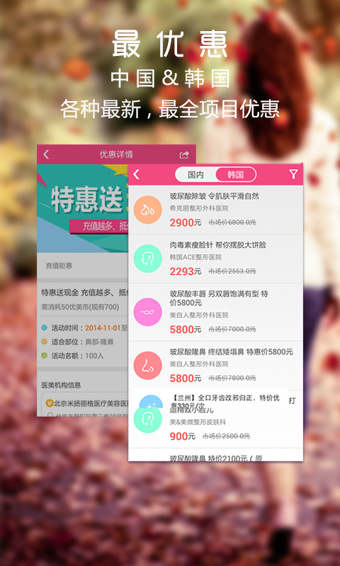 真优美app下载