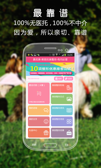 真优美app下载