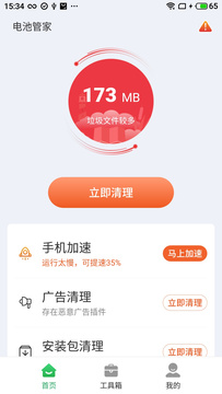 电池管家app