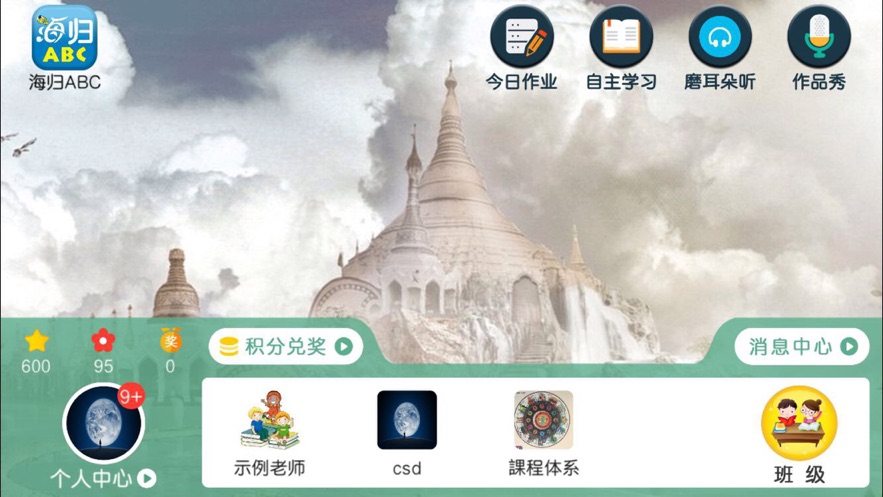 海归ABC app