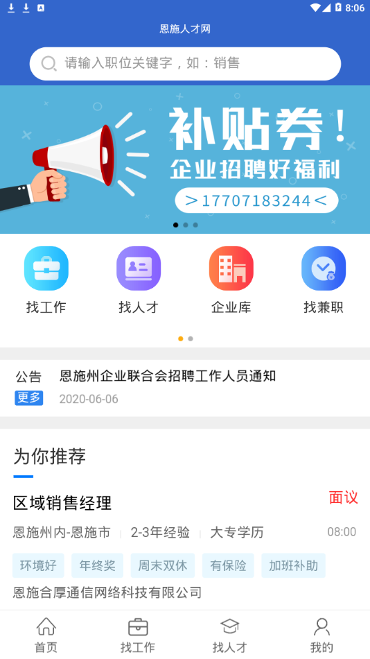 恩施人才网app