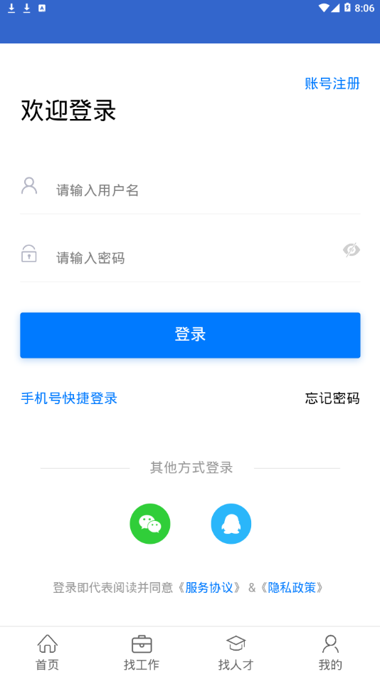 恩施人才网app