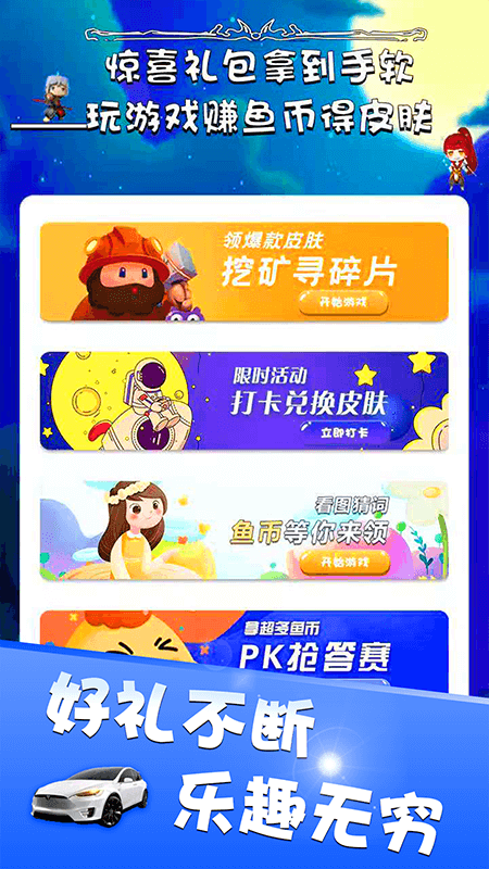 开心鱼玩app