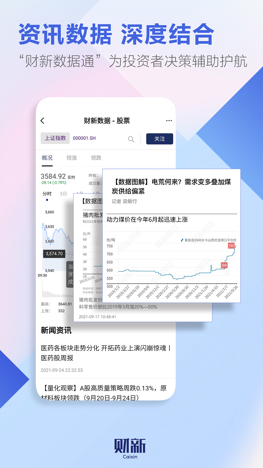 财新传媒app