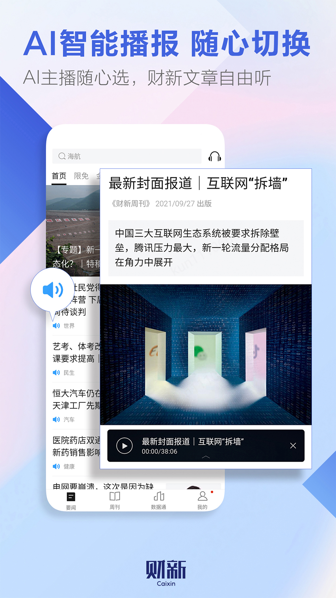 财新传媒app