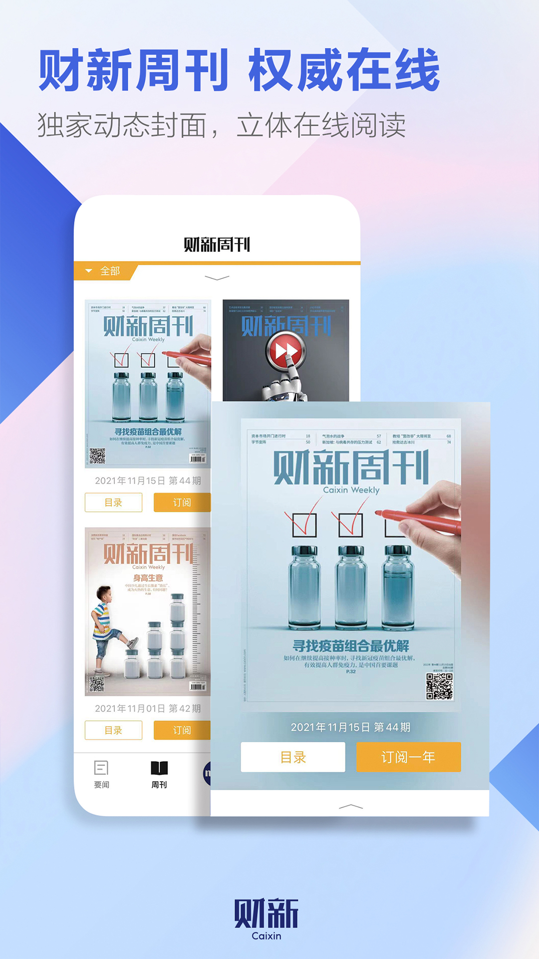 财新传媒app