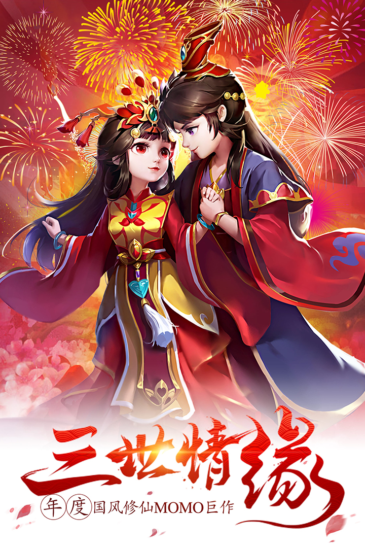 太古仙域手游