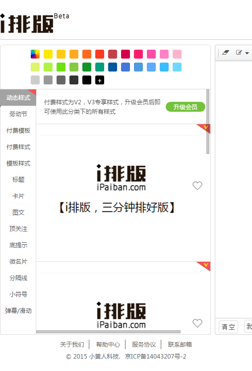 i排版编辑器手机版下载