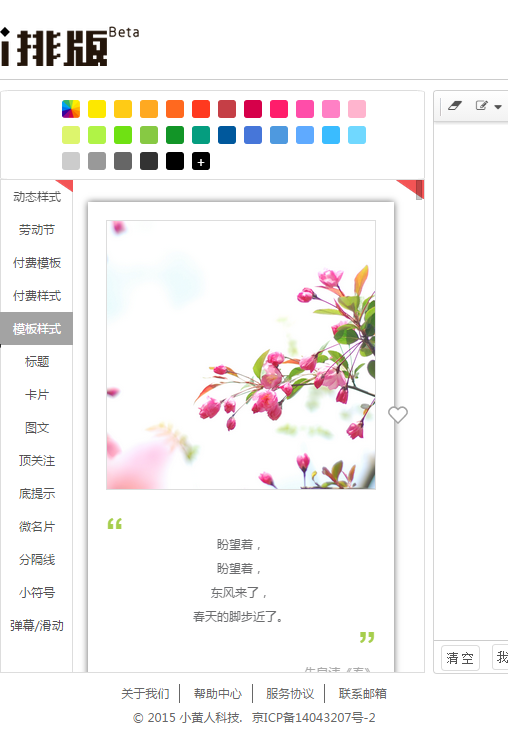 i排版编辑器手机版下载