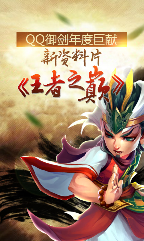 qq御剑天涯