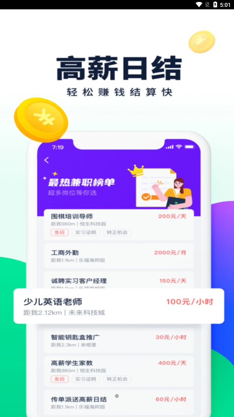 乐职