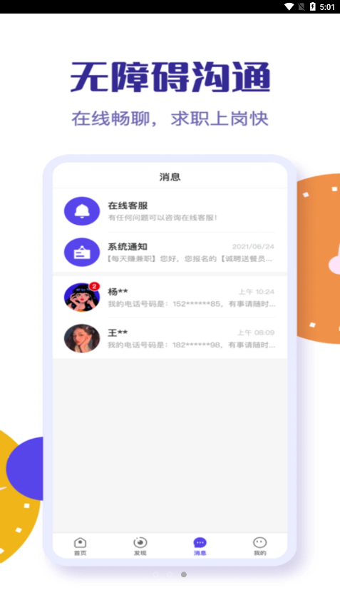 乐职