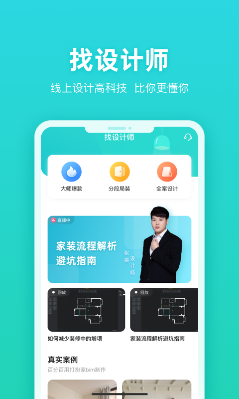 打扮家app