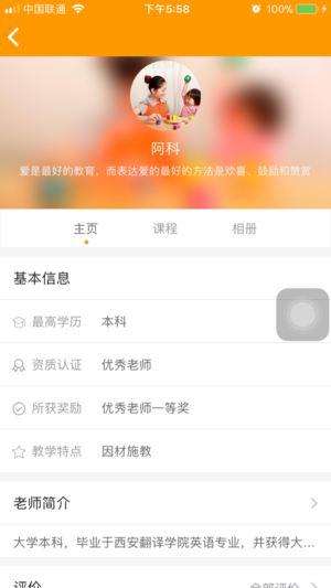 家校互联app