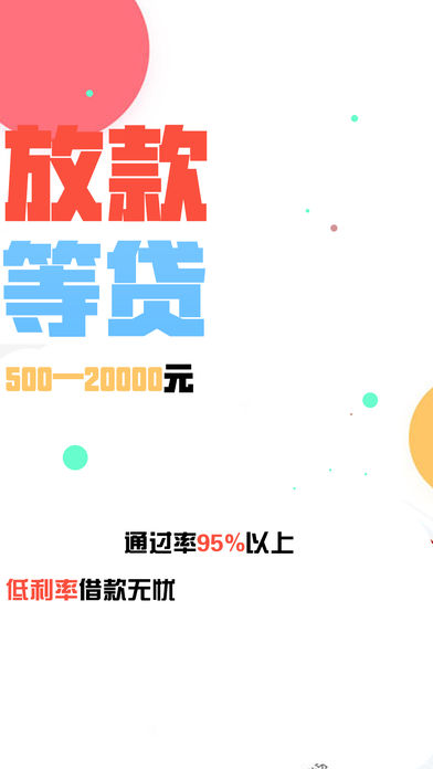 开心贷app苹果版下载