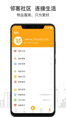 邻客社区
