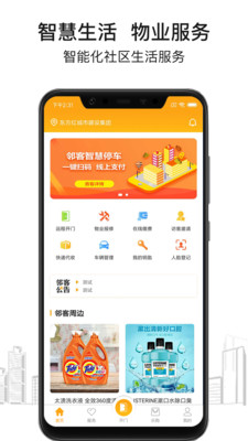 邻客社区
