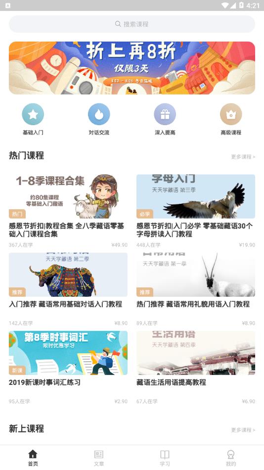 天天学藏语app
